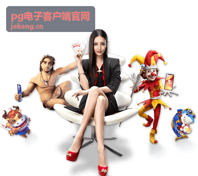 pg电子客户端官网更新组件扩展说明